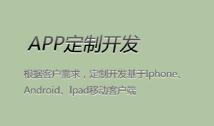 合肥app开发