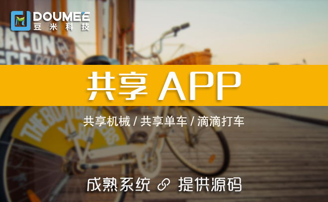 合肥app开发