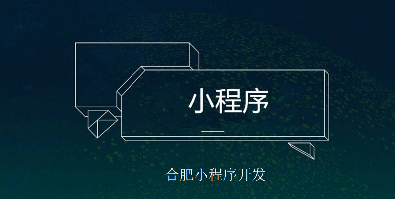 合肥app开发