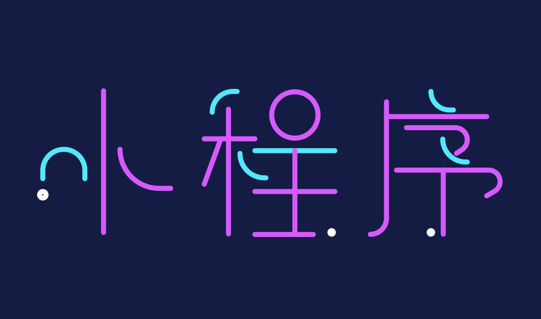 合肥app开发