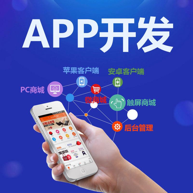合肥app开发
