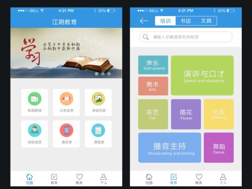 合肥app开发